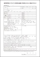 ぐうぐう 利用申込書