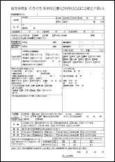 ぐうぐう 利用申込書